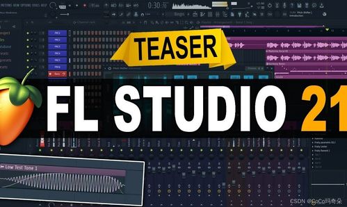 FL Studio 2024 解鎖無(wú)限創(chuàng)意的專(zhuān)業(yè)編曲利器
