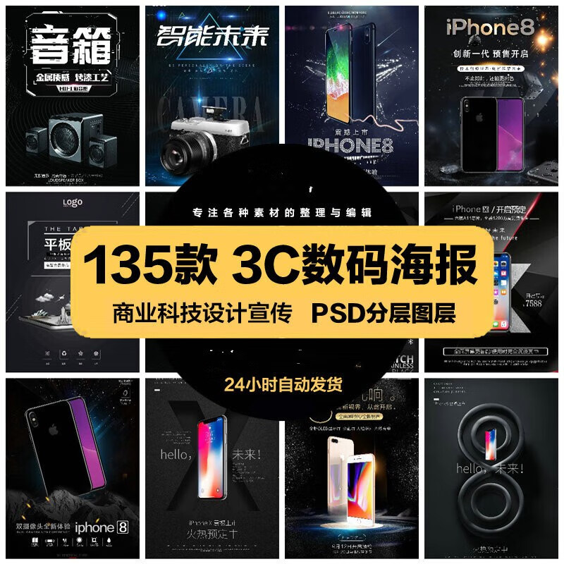 精致海報，塑造品牌影響力\n本文旨在探討如何借助專用的PSD海報模板，為3C數碼產品打造符合商業金融審美標準的廣告。你將學到價值的設計思路和方法。\n\n內容詳細，例如 選擇時尚的金色與深空灰主色調凸顯高科技感；版面布局采用專業網格系統力求嚴謹參差之美。另外靈活運用星光材質與發光元素渲染產品高端質感；通過色塊分割于不同屏規格從而完美呈現產品宣傳圖。\